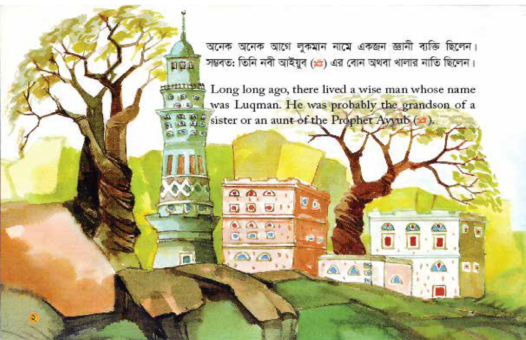 পুত্রকে লুকমানের উপদেশ2.jpg