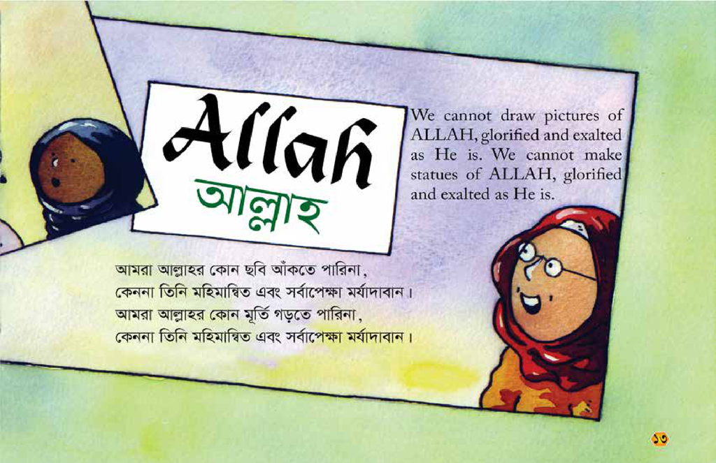 আল্লাহ কে?2.jpg