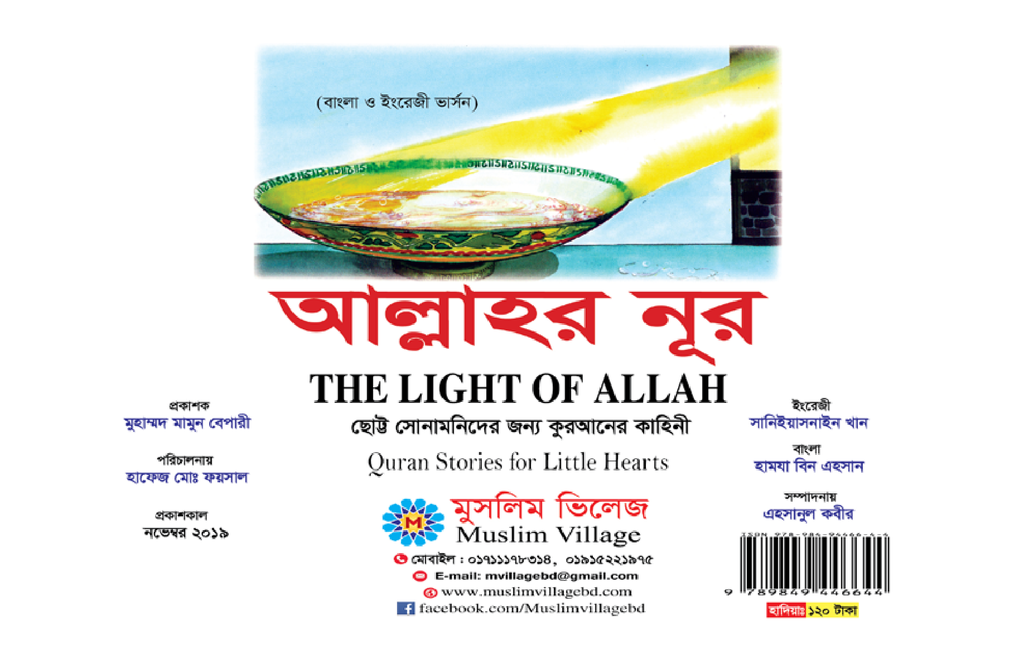 আল্লাহর নূর1.jpg