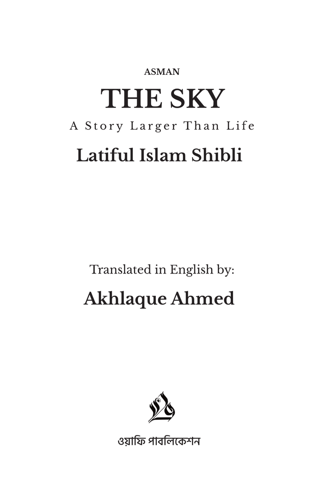 The Sky (আসমান)1.jpg