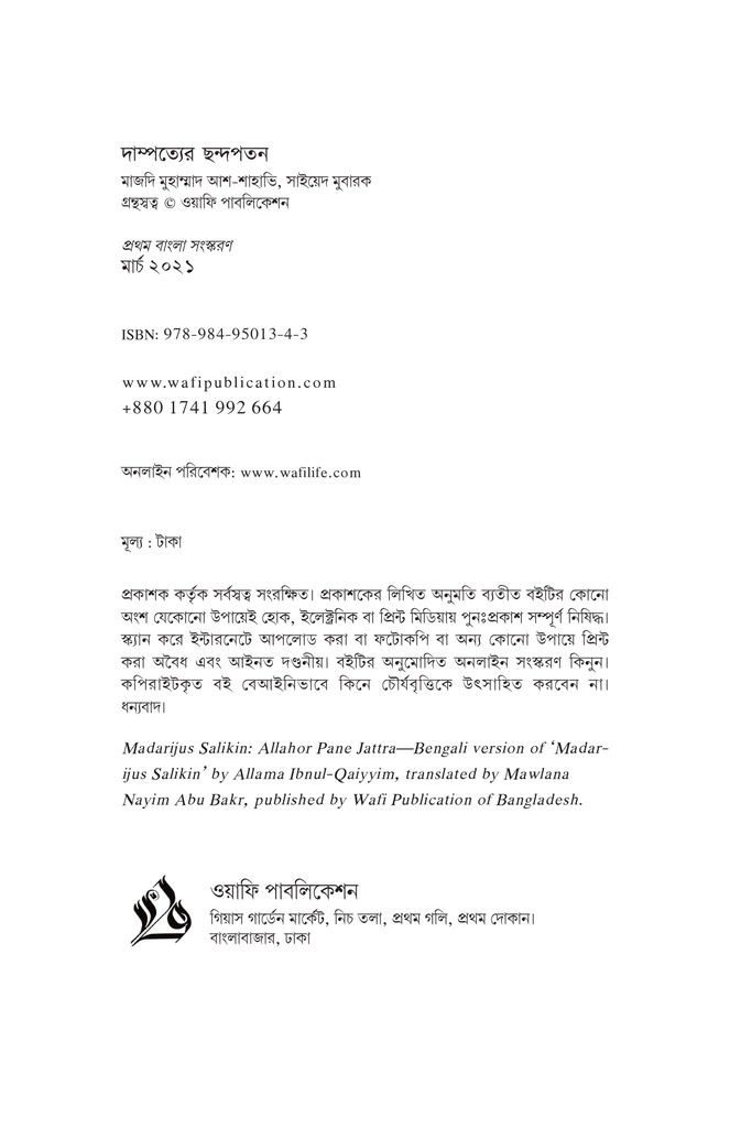 দাম্পত্যের ছন্দপতন4.jpg