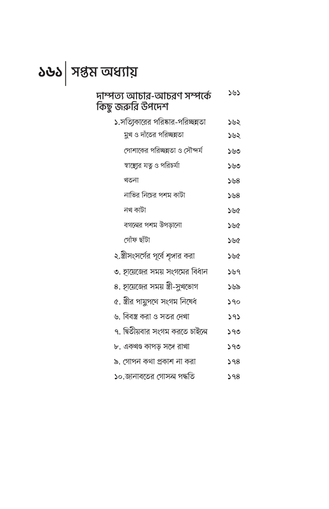 দাম্পত্যের ছন্দপতন15.jpg