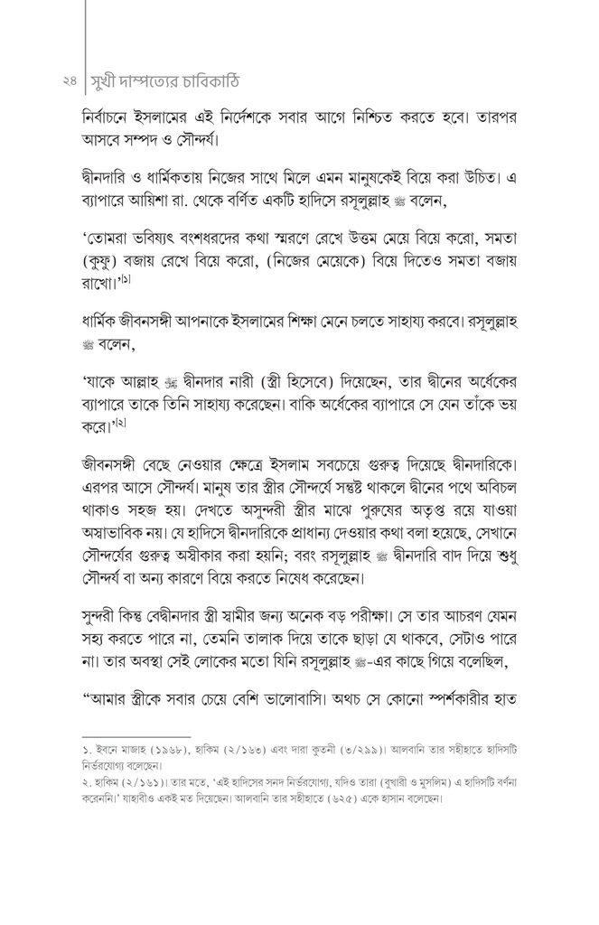 দাম্পত্যের ছন্দপতন24.jpg