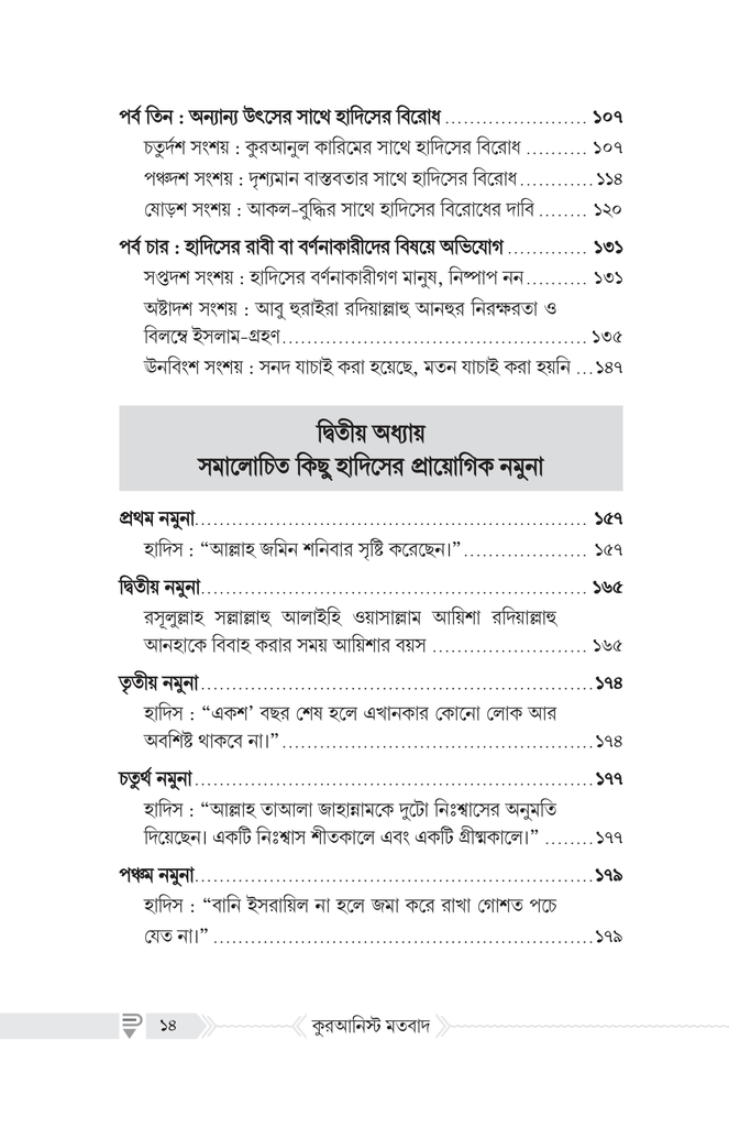 কুরআনিস্ট মতবাদ : পর্যালোচনা ও সংশয় নিরসন6.jpg