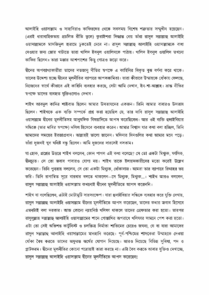 হুদাইবিয়ার সন্ধি5.jpg