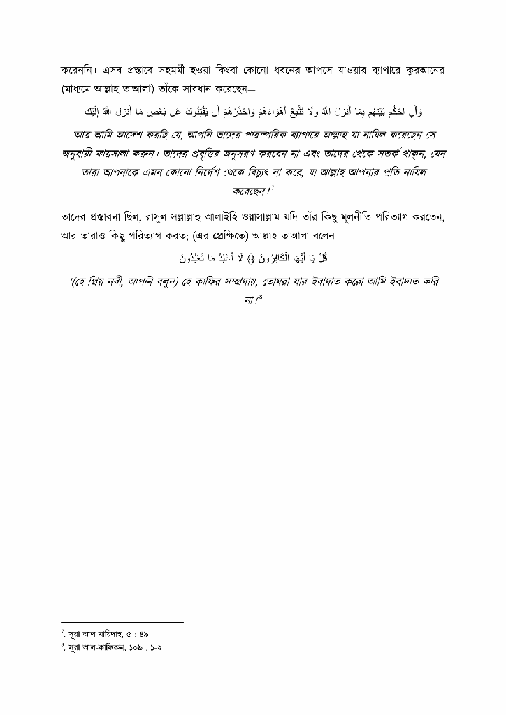 হুদাইবিয়ার সন্ধি8.jpg