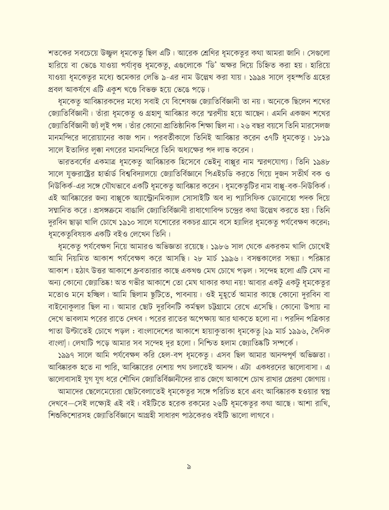 ধূমকেতু4.jpg