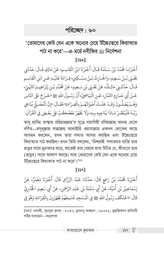 ফাজায়েলে কুরআন12.jpg