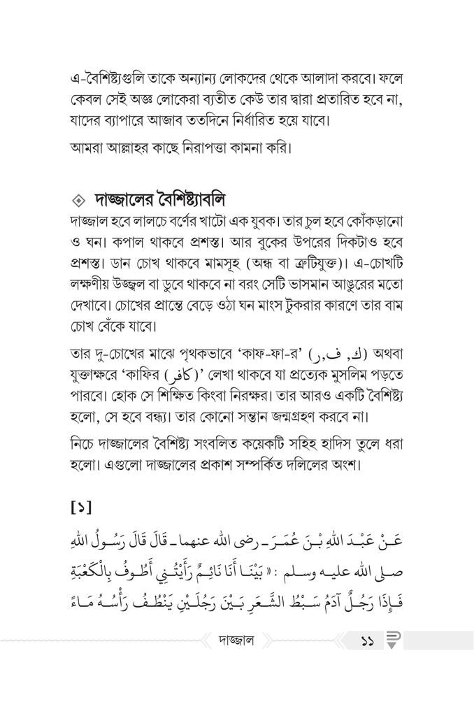দাজ্জাল6.jpg