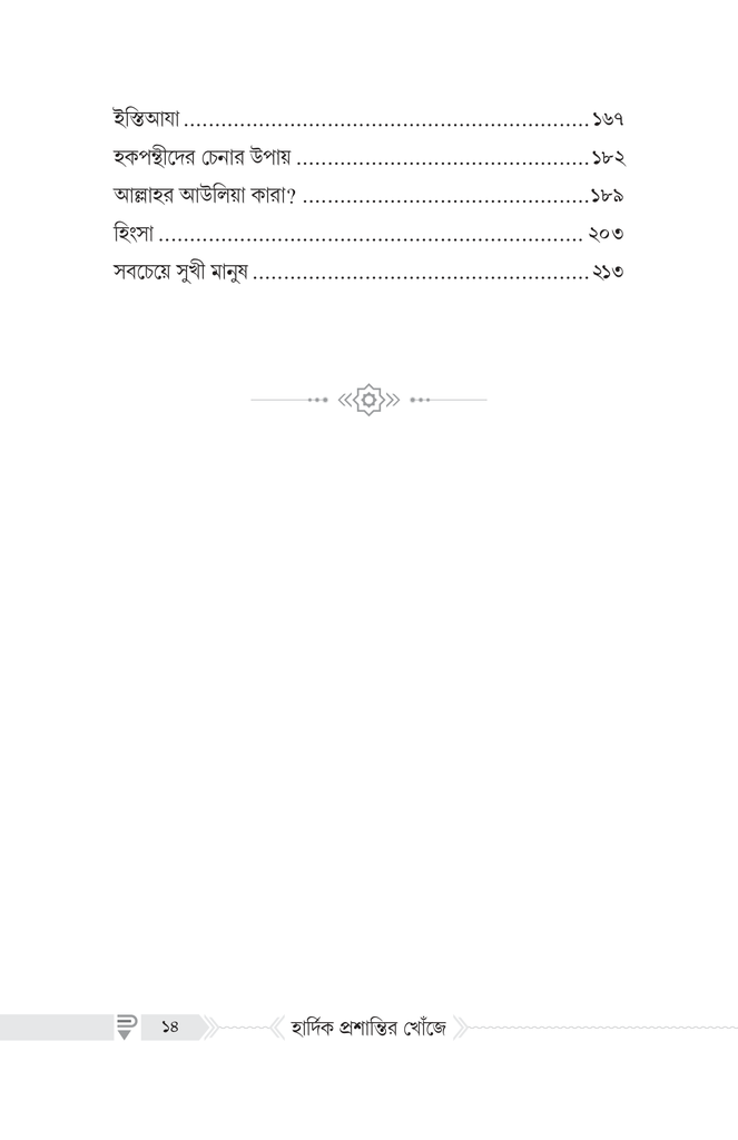 হার্দিক প্রশান্তির খোঁজে4.jpg