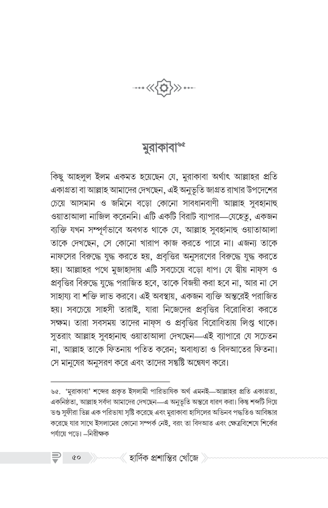 হার্দিক প্রশান্তির খোঁজে5.jpg