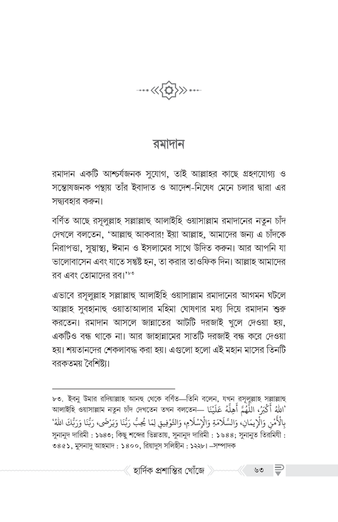 হার্দিক প্রশান্তির খোঁজে7.jpg