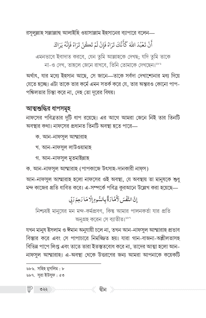 দ্বীন – কী, কেন, কীভাবে?19.jpg