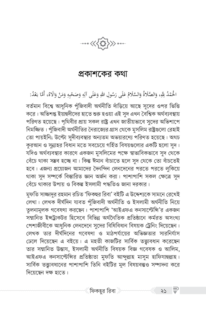 ফিকহুর রিবা7.jpg
