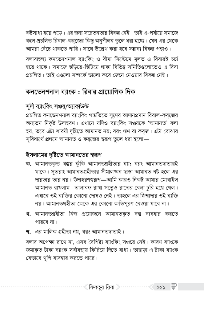 ফিকহুর রিবা30.jpg