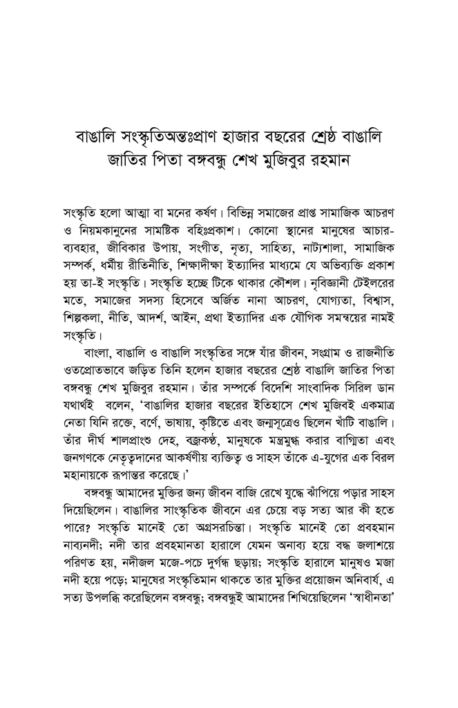 বাংলার ঐতিহ্য বাঙালির গৌরব7.jpg