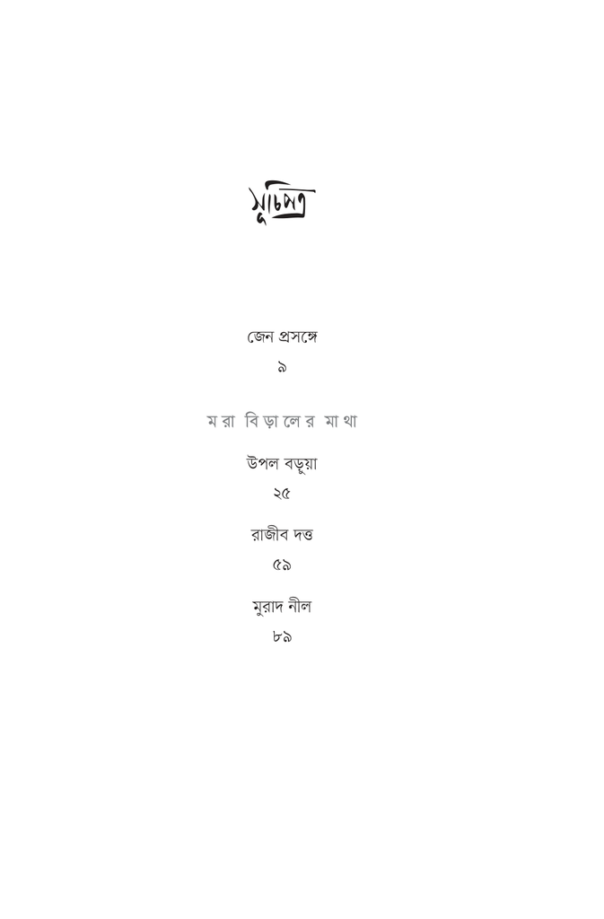 মরা বিড়ালের মাথা2.jpg