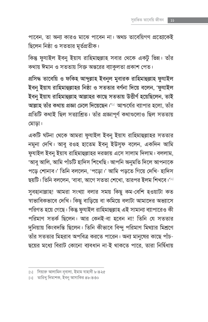 সুরভিত তাবেয়ি জীবন5.jpg