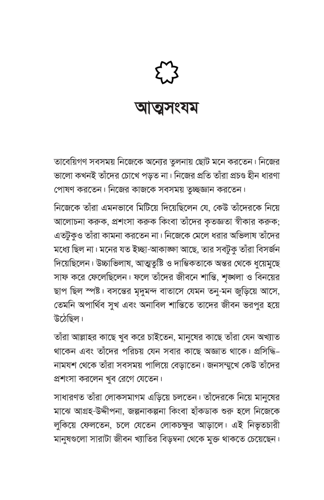 সুরভিত তাবেয়ি জীবন6.jpg