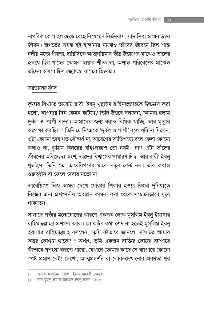 সুরভিত তাবেয়ি জীবন7.jpg
