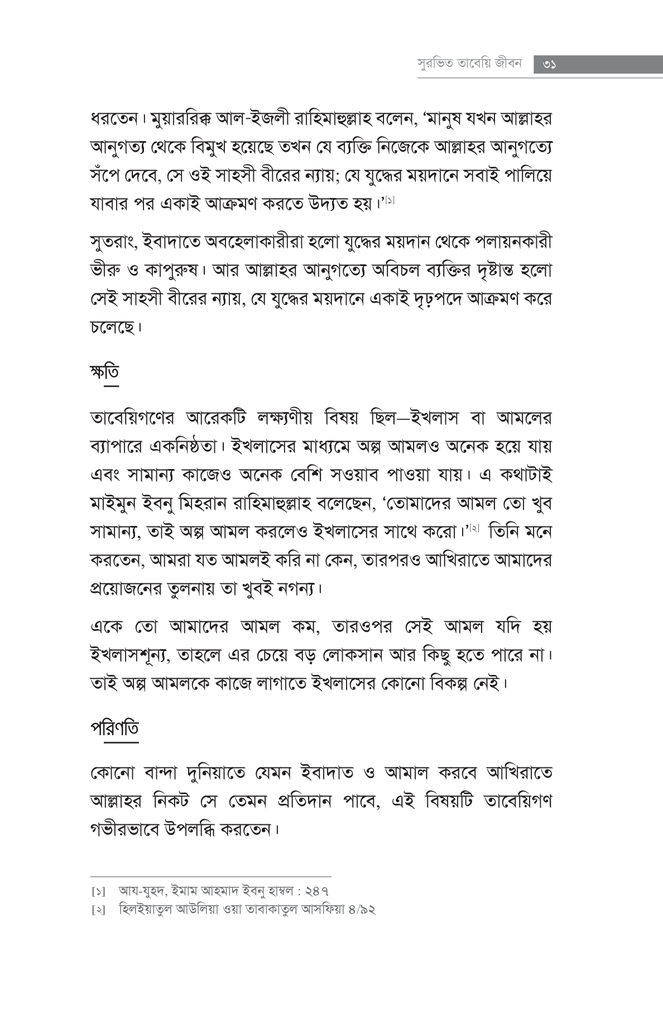 সুরভিত তাবেয়ি জীবন9.jpg