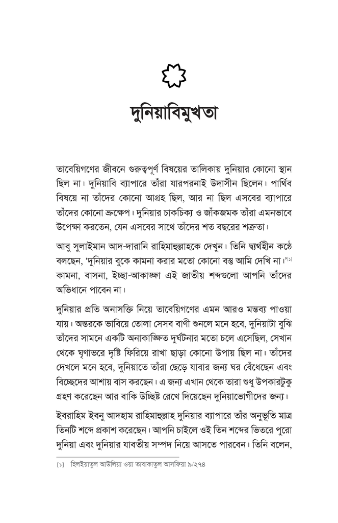 সুরভিত তাবেয়ি জীবন10.jpg