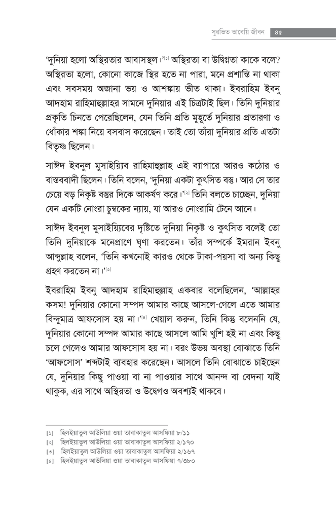 সুরভিত তাবেয়ি জীবন11.jpg