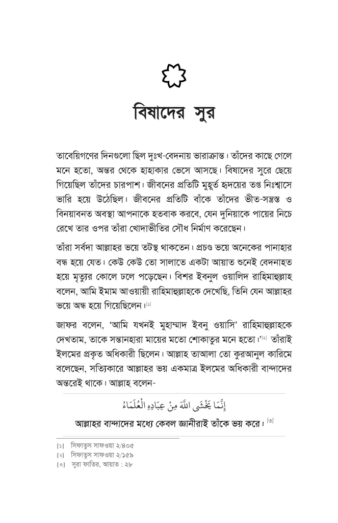 সুরভিত তাবেয়ি জীবন12.jpg
