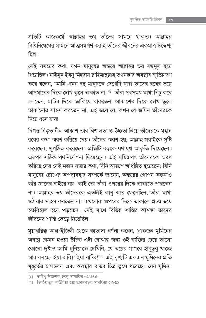 সুরভিত তাবেয়ি জীবন13.jpg