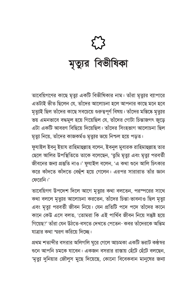 সুরভিত তাবেয়ি জীবন14.jpg