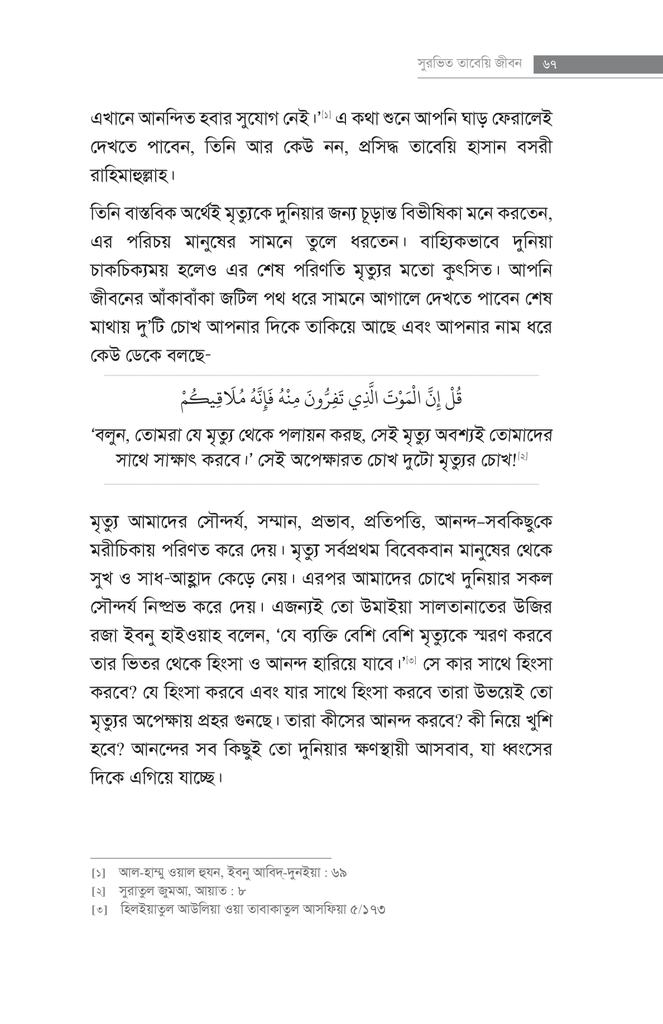 সুরভিত তাবেয়ি জীবন15.jpg