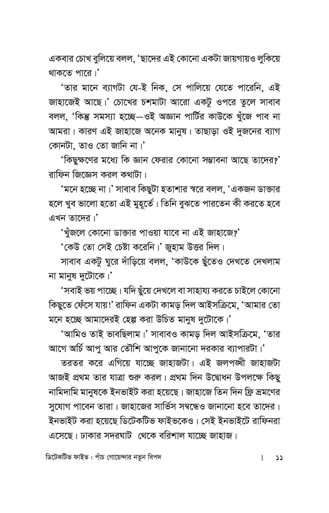 পাঁচ গোয়েন্দার নতুন বিপদ6.jpg