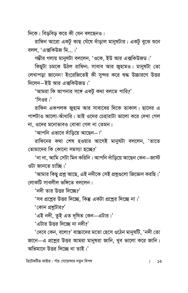 পাঁচ গোয়েন্দার নতুন বিপদ8.jpg
