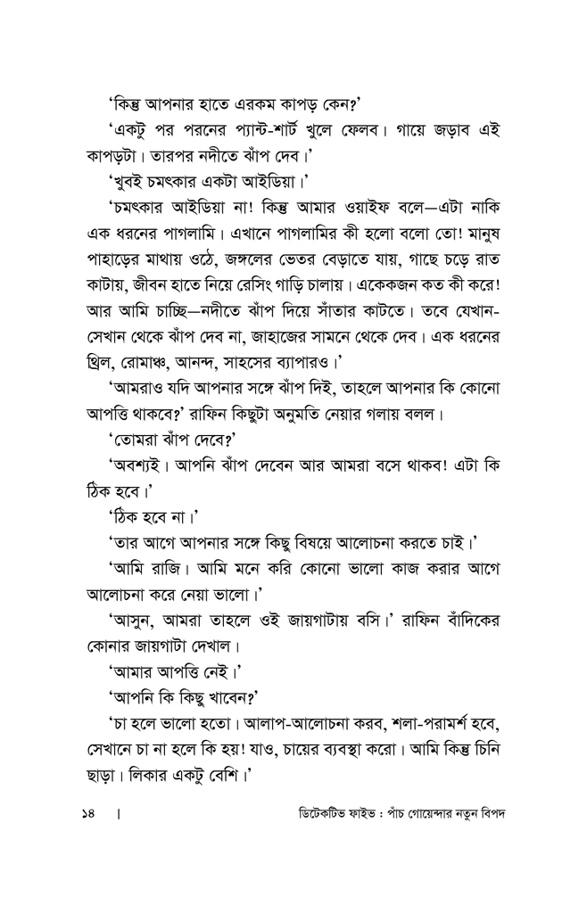 পাঁচ গোয়েন্দার নতুন বিপদ9.jpg