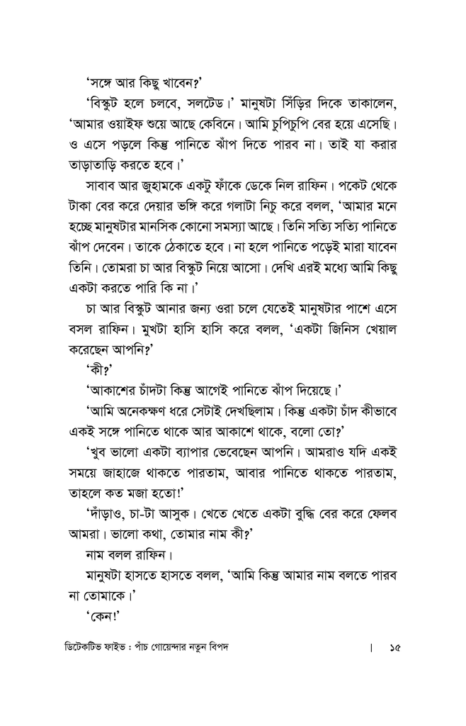 পাঁচ গোয়েন্দার নতুন বিপদ10.jpg