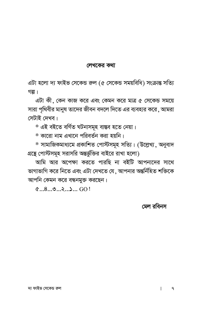 দ্য ফাইভ সেকেন্ড রুল7.jpg