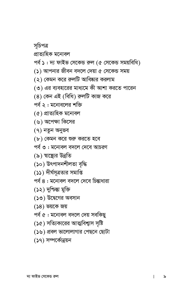 দ্য ফাইভ সেকেন্ড রুল9.jpg