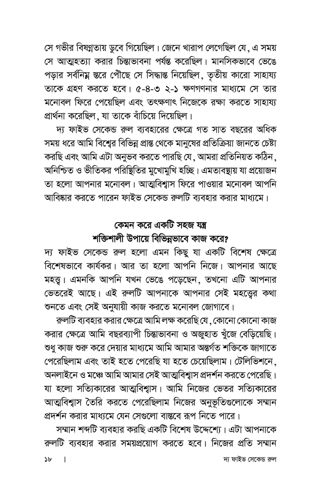 দ্য ফাইভ সেকেন্ড রুল18.jpg