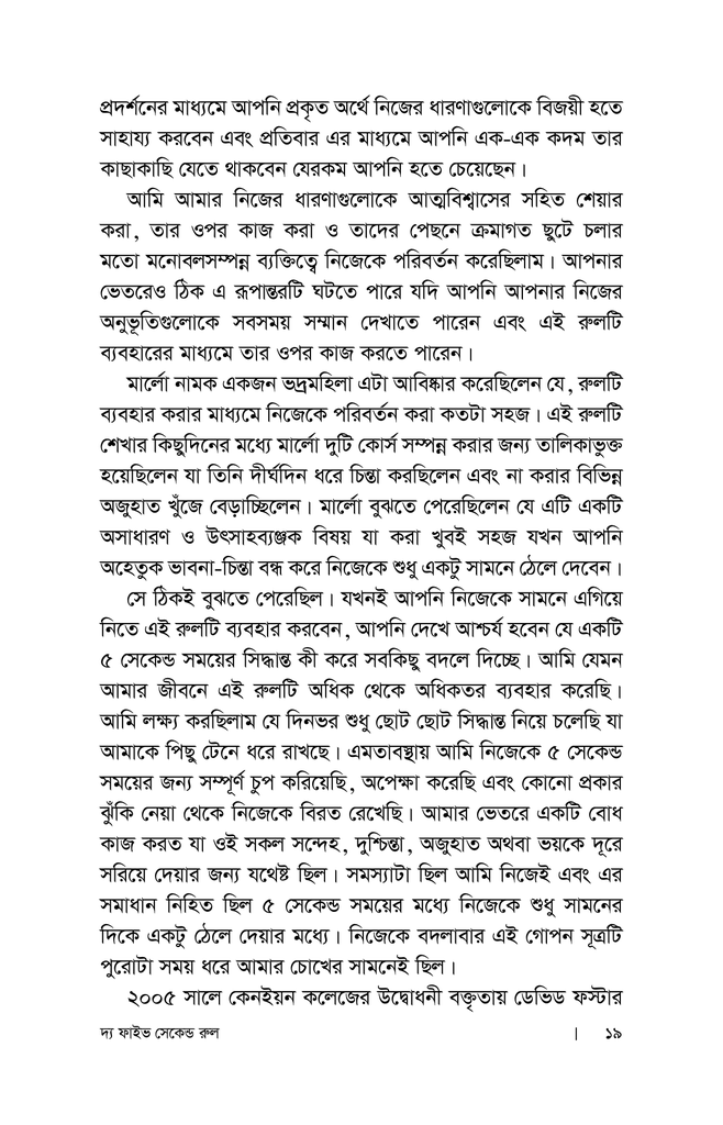 দ্য ফাইভ সেকেন্ড রুল19.jpg