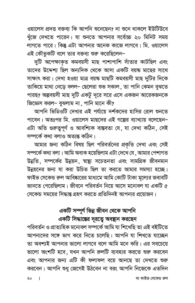 দ্য ফাইভ সেকেন্ড রুল20.jpg