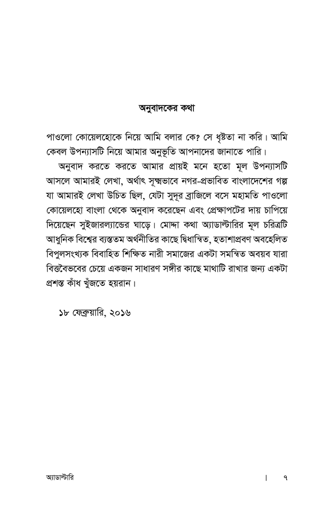 অ্যাডাল্টারি7.jpg
