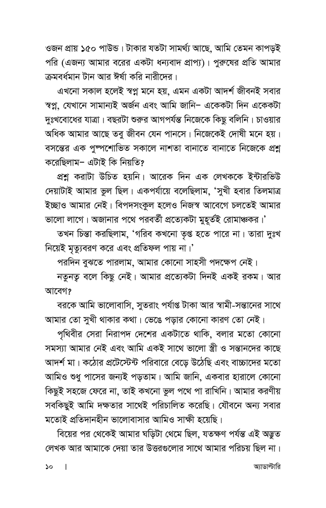 অ্যাডাল্টারি10.jpg