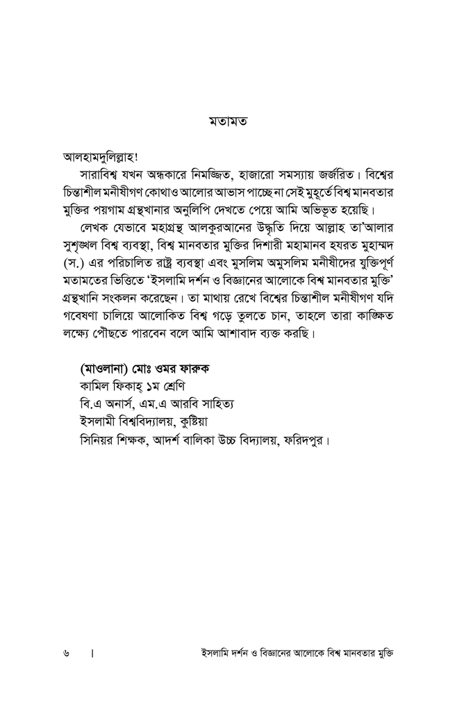 ইসলামি দর্শন ও বিজ্ঞানের আলোকে বিশ্বমানবতার মুক্তি3.jpg