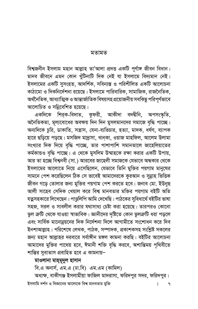 ইসলামি দর্শন ও বিজ্ঞানের আলোকে বিশ্বমানবতার মুক্তি4.jpg