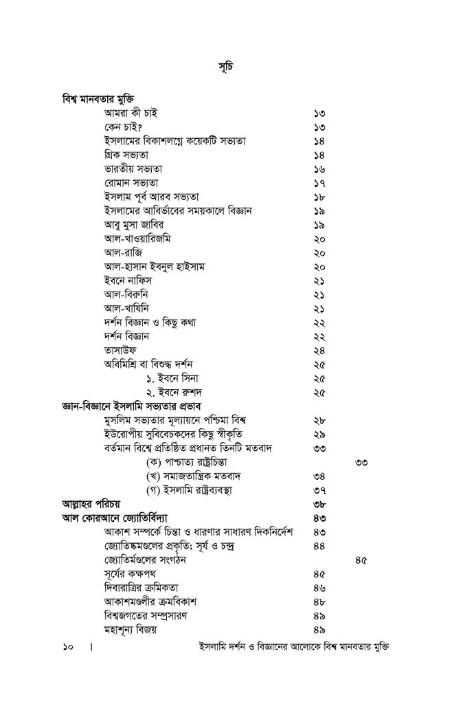 ইসলামি দর্শন ও বিজ্ঞানের আলোকে বিশ্বমানবতার মুক্তি7.jpg