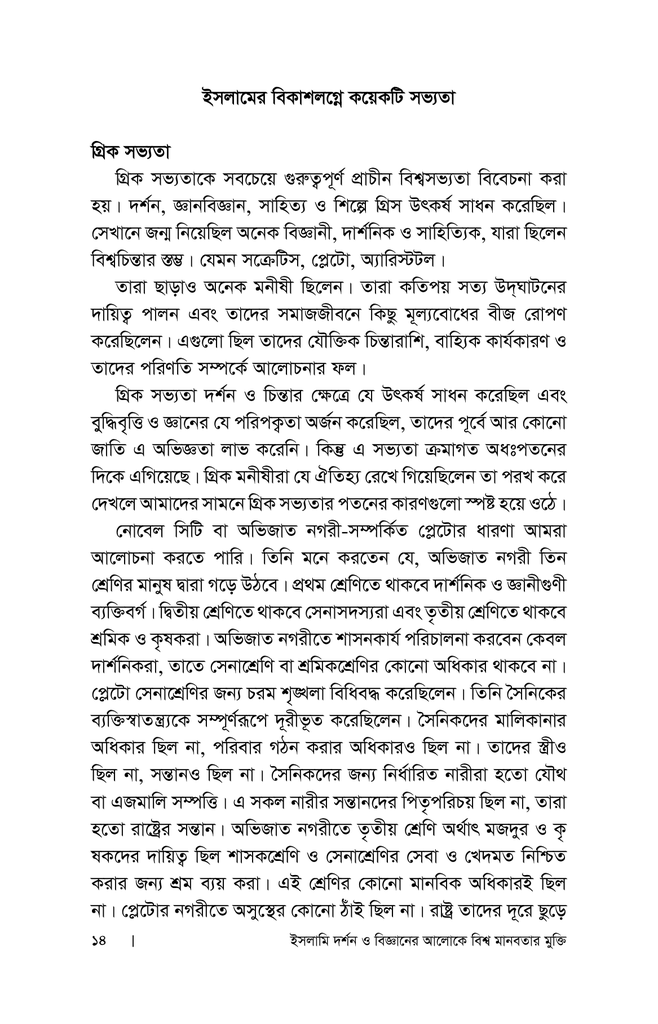 ইসলামি দর্শন ও বিজ্ঞানের আলোকে বিশ্বমানবতার মুক্তি10.jpg
