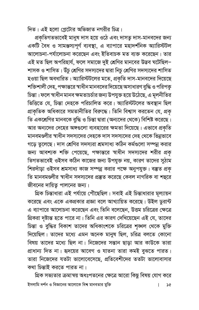 ইসলামি দর্শন ও বিজ্ঞানের আলোকে বিশ্বমানবতার মুক্তি11.jpg