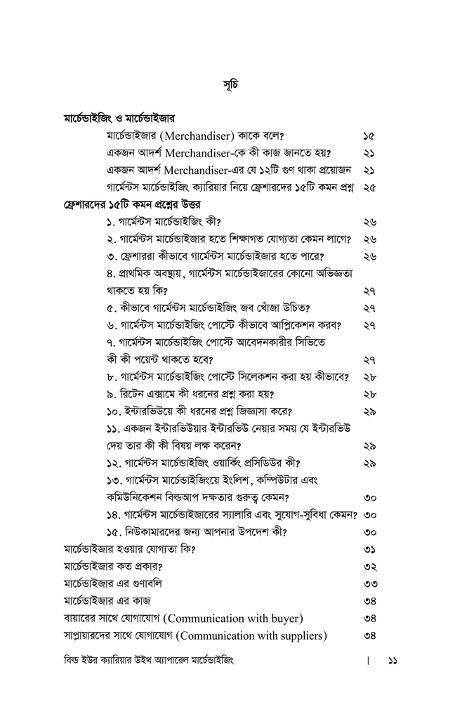 বিল্ড ইউর ক্যারিয়ার উইথ অ্যাপারেল মার্চেন্ডাইজিং6.jpg