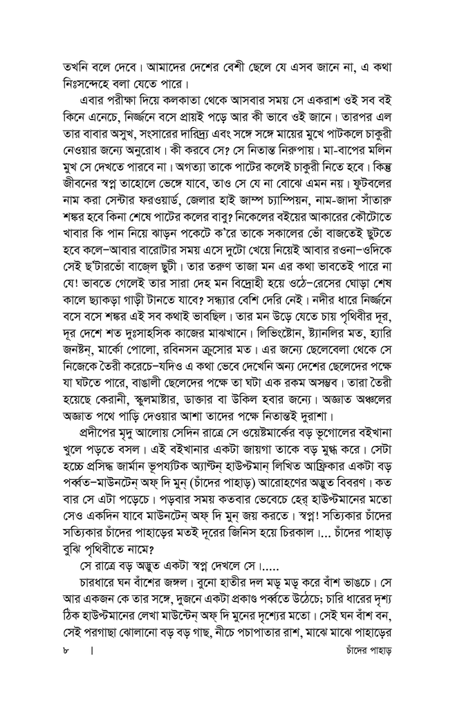 চাঁদের পাহাড়6.jpg