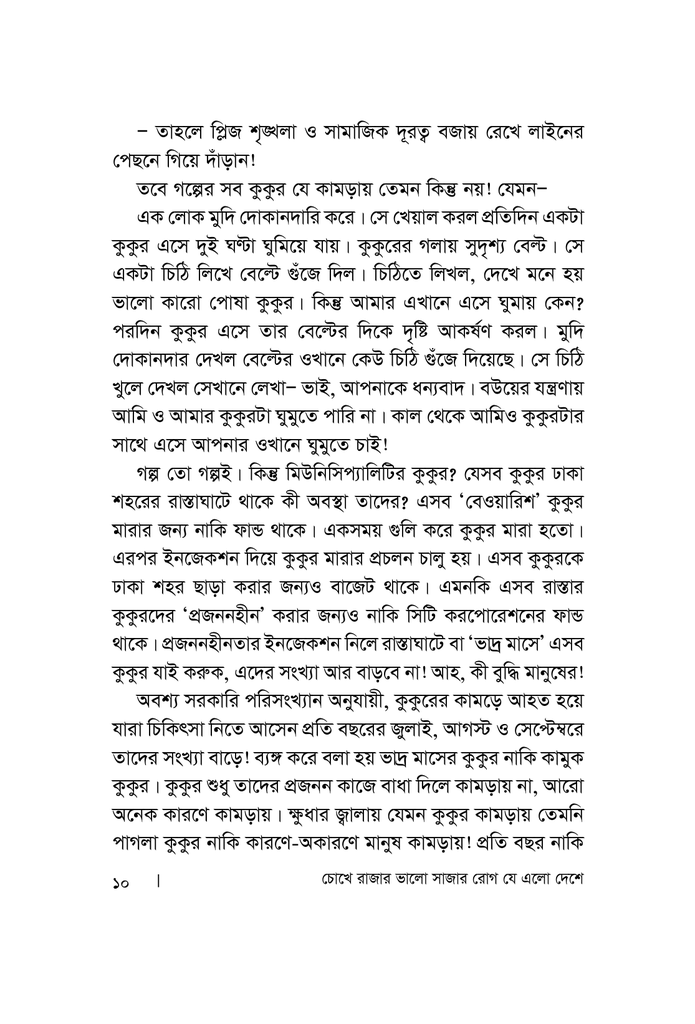 চোখে রাজার ভালো সাজার রোগ যে এলো দেশে5.jpg